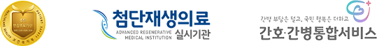 첨단재생의료 실시기관, 간호·간병통합서비스