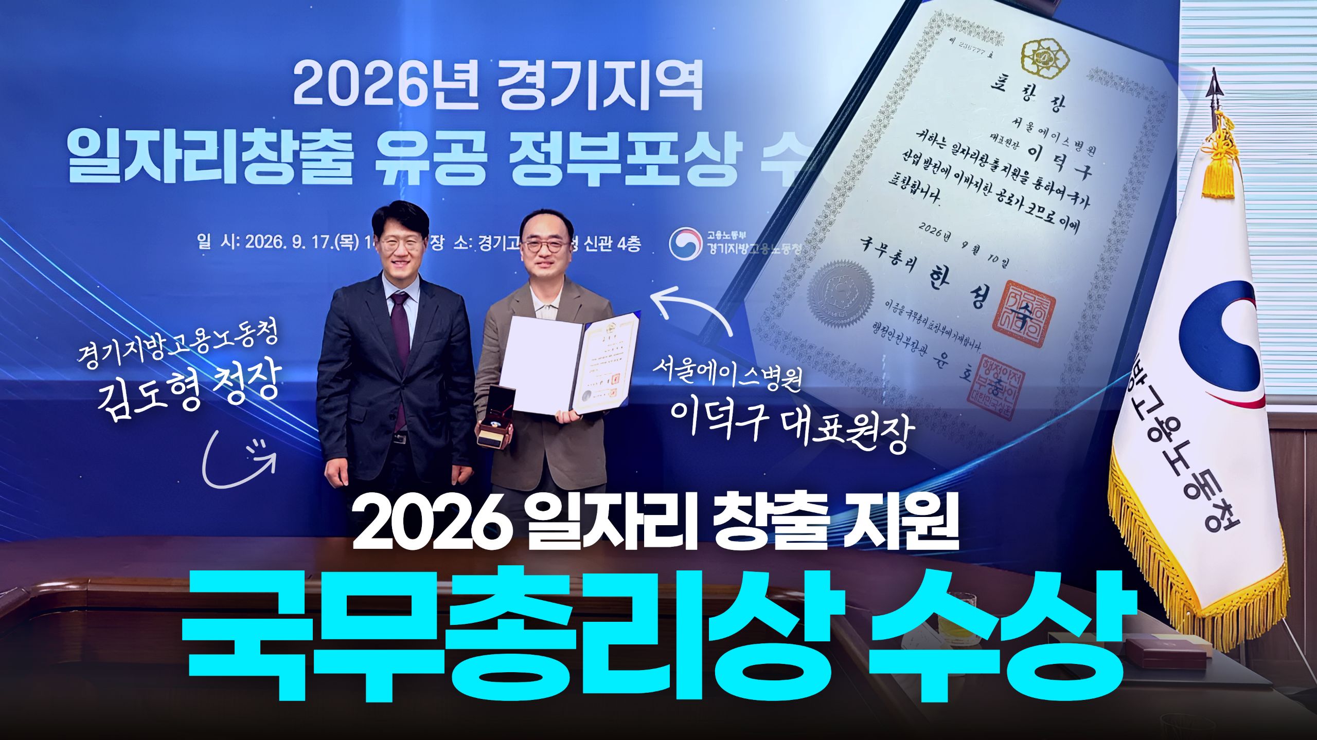 이덕구원장님 국무총리표창수상